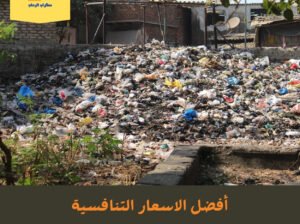 شراء سكراب في ابها سكراب الرحاب 0573320592