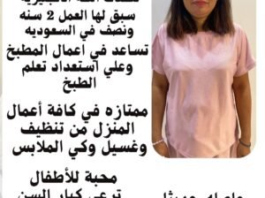 عاملات وخادمات منزليه للتنازل من جميع الجنسيات – ا