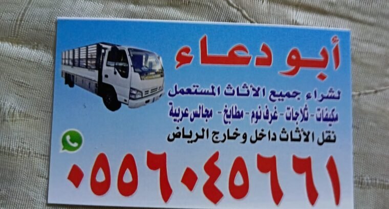 شراء مطابخ مستعمله حي الحمراء 0556045661