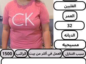 يوجد خادمات للتنازل من جنسيات مختلفه0568519087