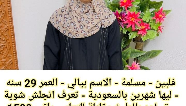 متوفر ومطلوب خادمات نقل كفالة من جميع الجنسيات