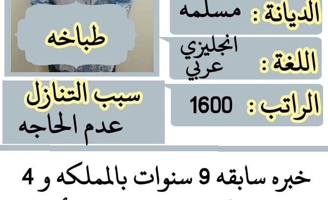 متوفر ومطلوب خادمات نقل كفالة من جميع الجنسيات