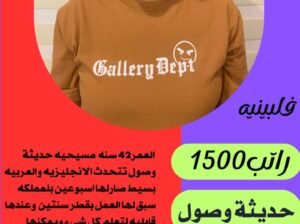 عاملات وخادمات منزليه للتنازل من جميع الجنسيات – ا