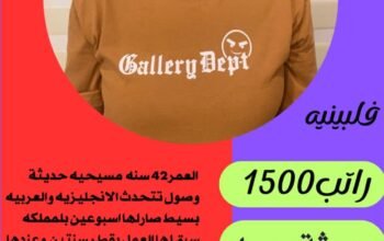 عاملات وخادمات منزليه للتنازل من جميع الجنسيات – ا