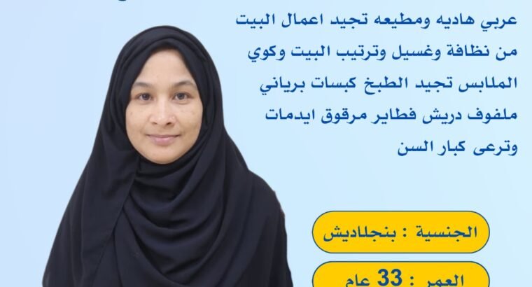 متوفر ومطلوب خادمات نقل كفالة من جميع الجنسيات