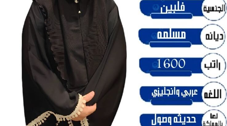 متوفر ومطلوب خادمات نقل كفالة من جميع الجنسيات