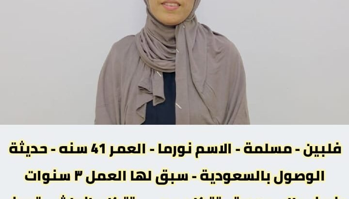 يوجد عاااملات لنقل للتنازل من جميع الجنسيات