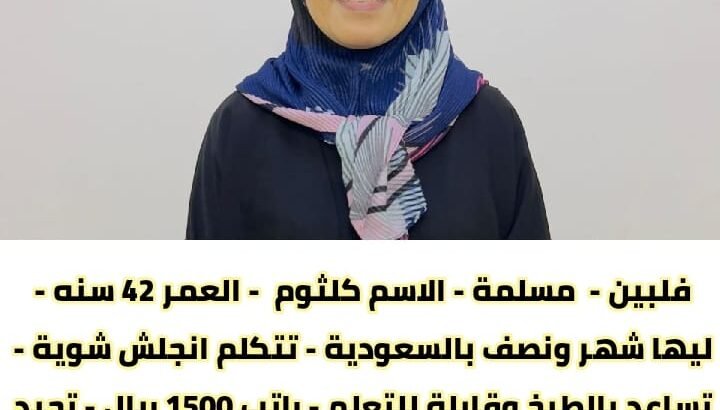 يوجد عاااملات لنقل للتنازل من جميع الجنسيات