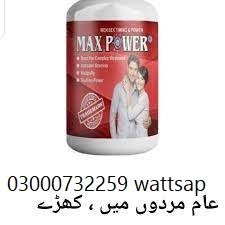 Max Power Capsule Price In Faisalab) | *03000~73~<