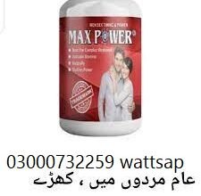 Max Power Capsule Price In Pakistan) | *03000~73~<