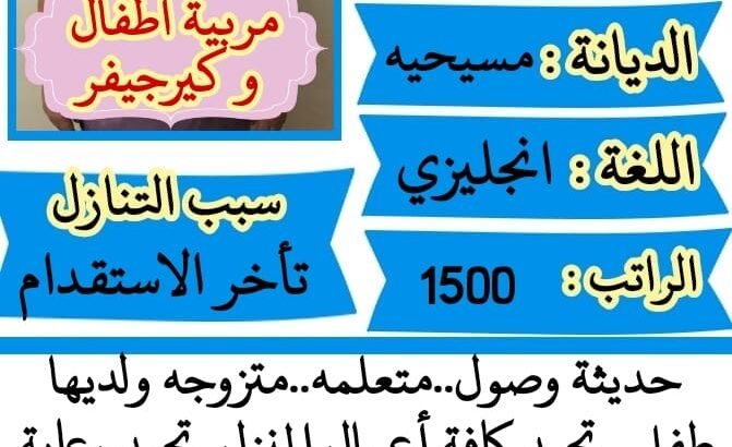 خدم وعاملات للتنازل متوفرة