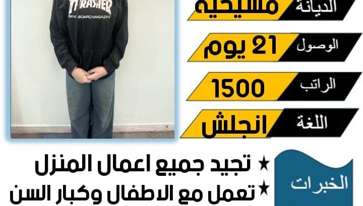 عاملات منزليه للتنازل من جميع الجنسيات باسعار مناس