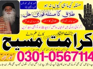 Real Asli Amil Baba contact number 03010567114 uk