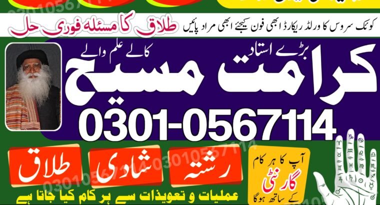 Real Asli Amil Baba contact number 03010567114 uk