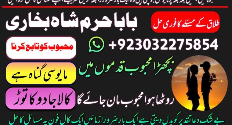 amil baba in gujranwala amil baba in lahore rohani